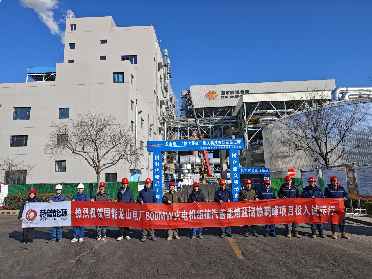 储能新标杆！赫普能源打造国能龙山电厂600MW机组“抽汽蓄能”熔盐储热示范项目